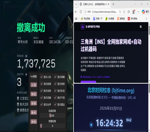 三角洲科技透视苹果透视自瞄效果